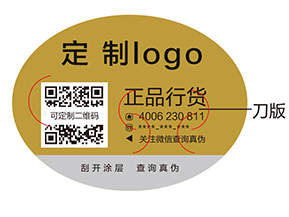 常見的三種防偽標簽的功能有哪些？
