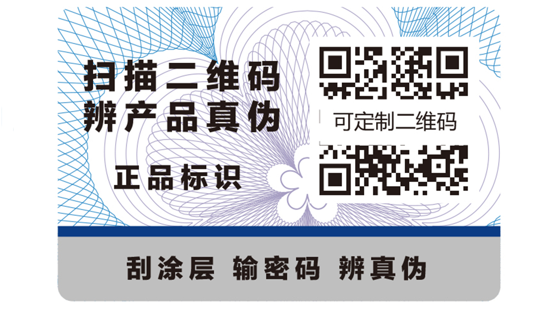 你了解自己行業需要哪種防偽標識嗎？
