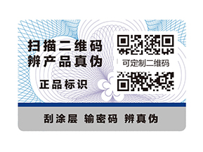 一物一碼防偽標(biāo)簽是什么？