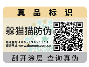 你了解防偽標簽的制作流程及設計步驟嗎？