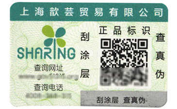 可變二維碼防偽標簽的功能有哪些你知道嗎？.jpg