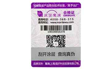 一物一碼防偽標簽可以給產品帶來哪些好處？.jpg