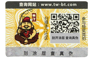 揭開留底防偽標簽和雙層防偽標簽的區別有哪些，你可知道？