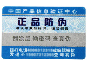 保健品行業中哪些防偽標簽被常用達到？