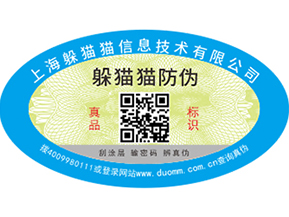 防偽溯源防竄貨系統，提升品牌價值