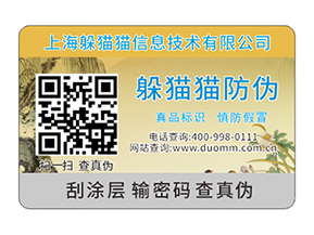  防偽溯源系統有哪些技術特點？