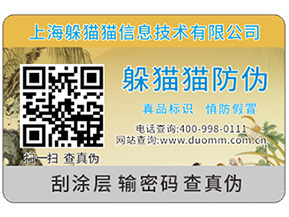 什么是防偽與防竄貨手段有機結合的一體化解決方案？