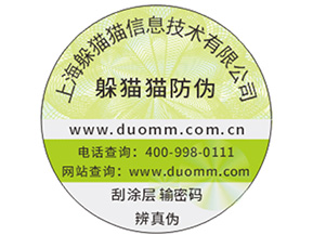 為什么商家的防偽標簽都定制？