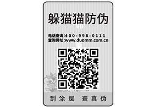 企業在選擇防偽標簽公司的時候需要注意什么？