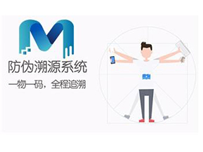 二維碼防偽溯源系統可以實現哪些功能？