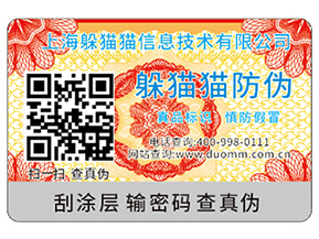 二維碼防偽標簽能夠給企業帶來什么功能？