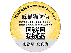 二維碼防偽標簽的優勢能幫助企業帶來什么效果？