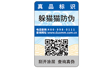 防偽標簽如何查詢？有哪些方式？