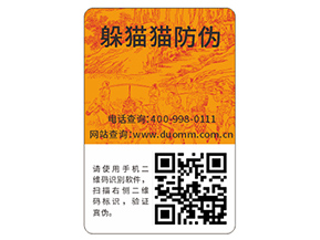企業常用的二維碼防偽標簽具有哪些功能特點？