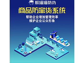 企業運用二維碼防竄貨系統帶來了什么優勢？