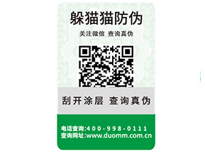 企業運用一物一碼防偽標簽能帶來哪些功能作用？