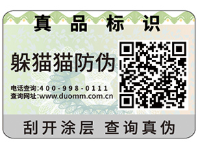 企業運用防偽標簽需要滿足哪些標準？