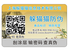 防偽標簽的功能作用都有哪些？