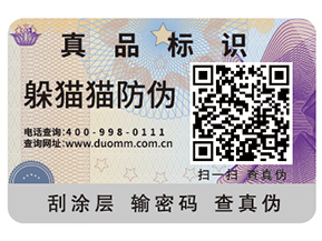白酒二維碼防偽標簽帶來了哪些優勢價值？