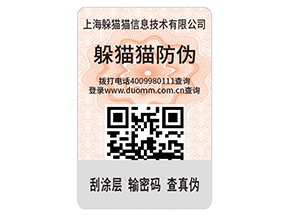 企業(yè)運(yùn)用防偽標(biāo)簽?zāi)軒硎裁磧r值優(yōu)勢？