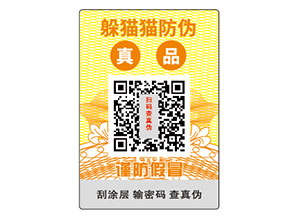 企業常用的防偽標簽種類有哪些？