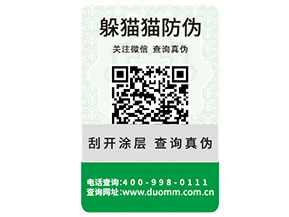 品牌運用防偽標簽具有哪些優勢價值？