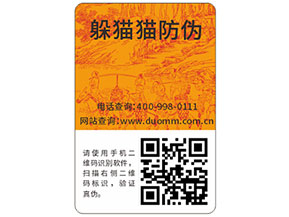 快消品防偽標簽具有哪些優勢特點？