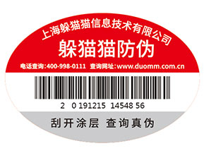 潤滑油防偽標簽的運用為企業品牌帶來了什么優勢價值？