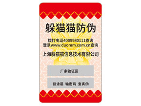 品牌定制防偽標簽要經過哪些流程？具有什么特性？