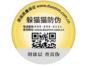 二維碼防偽標簽為品牌實現了什么功能？帶來了什么優勢？