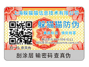 品牌運用揭開式二維碼防偽標簽能夠帶來什么優勢特點？