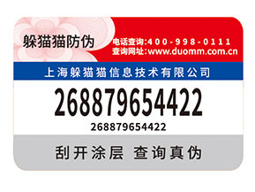品牌如何選擇防偽標簽公司？