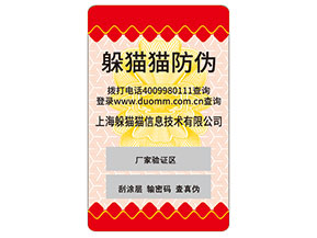 不干膠防偽標簽的運用能夠為企業帶來什么優勢價值？