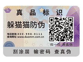 企業常用的二維碼防偽標簽如何定制印刷？