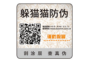 防偽標簽的運用能夠為企業帶來什么價值？
