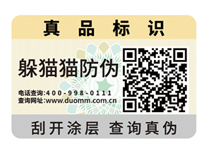 二維碼防偽標簽具備哪些優點？