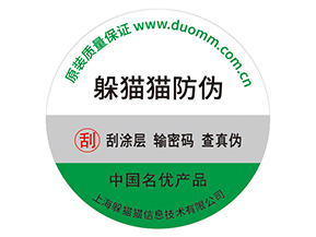 電子產品運用的防偽標貼具有哪些優勢？