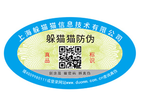 塑膜防偽標簽如何定制？