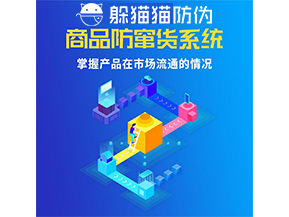 防竄貨系統(tǒng)的功能作用是什么？
