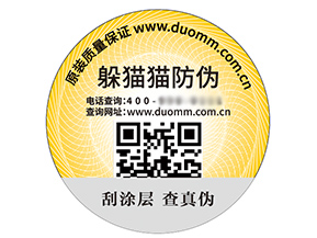 數(shù)碼防偽標簽的運用具有什么優(yōu)勢？