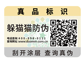 不干膠防偽標簽的運用具有什么作用？