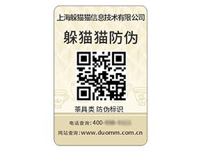 二維碼防偽標簽具有什么優(yōu)勢好處？