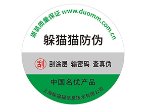 品牌防偽標簽的運用具有什么優(yōu)勢價值？