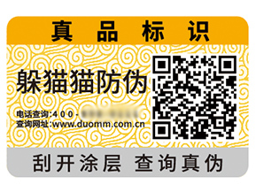 二維碼防偽標簽能夠給企業(yè)帶來什么優(yōu)勢效果？