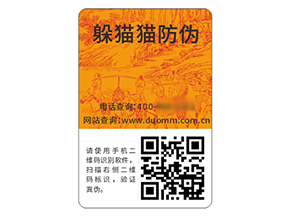 品牌運用防偽標簽能夠帶來什么價值作用？