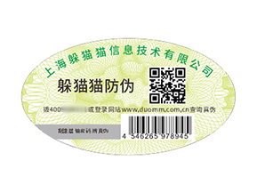 品牌定制防偽標簽?zāi)軒硎裁春锰帲?></a>
						        <div   id=