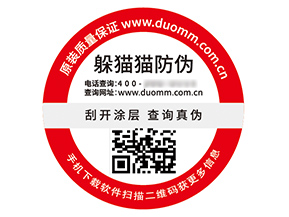 產(chǎn)品二維碼防偽標簽?zāi)軒硎裁醋饔煤锰帲?></a>
						        <div   id=
