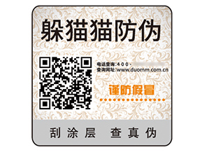 品牌二維碼防偽標簽的作用好處有哪些？