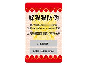 品牌塑膜防偽標簽的運用有哪些優(yōu)勢好處？